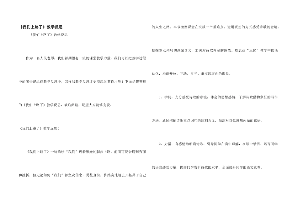 《我们上路了》教学反思_第1页