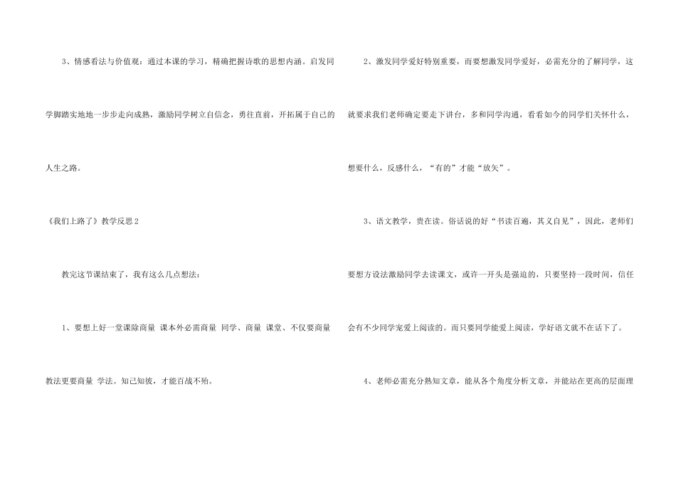 《我们上路了》教学反思_第2页