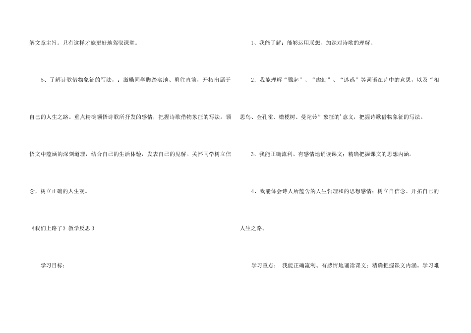 《我们上路了》教学反思_第3页