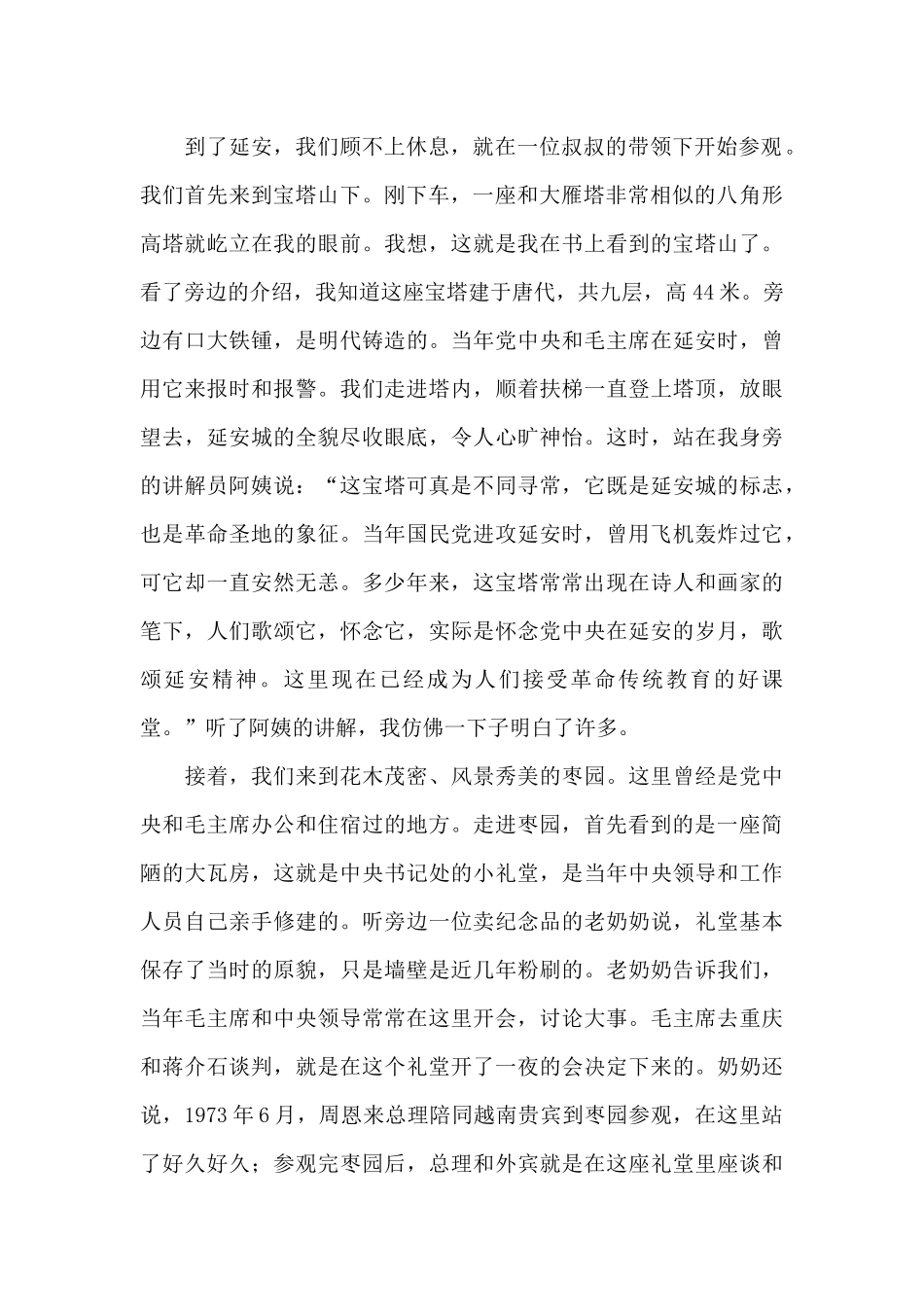 《我们-从延安走来》个人心得体会5篇_第2页