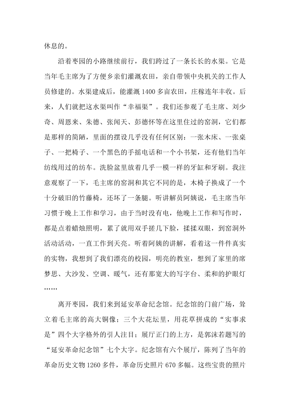 《我们-从延安走来》个人心得体会5篇_第3页