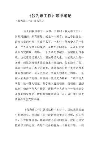《我为谁工作》读书笔记