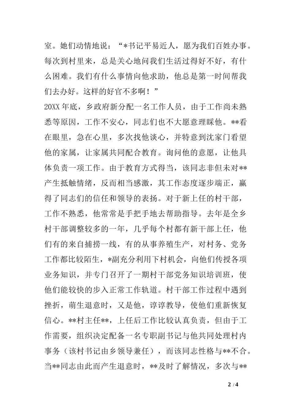 --乡党委副书记--同志先进事迹1_第2页