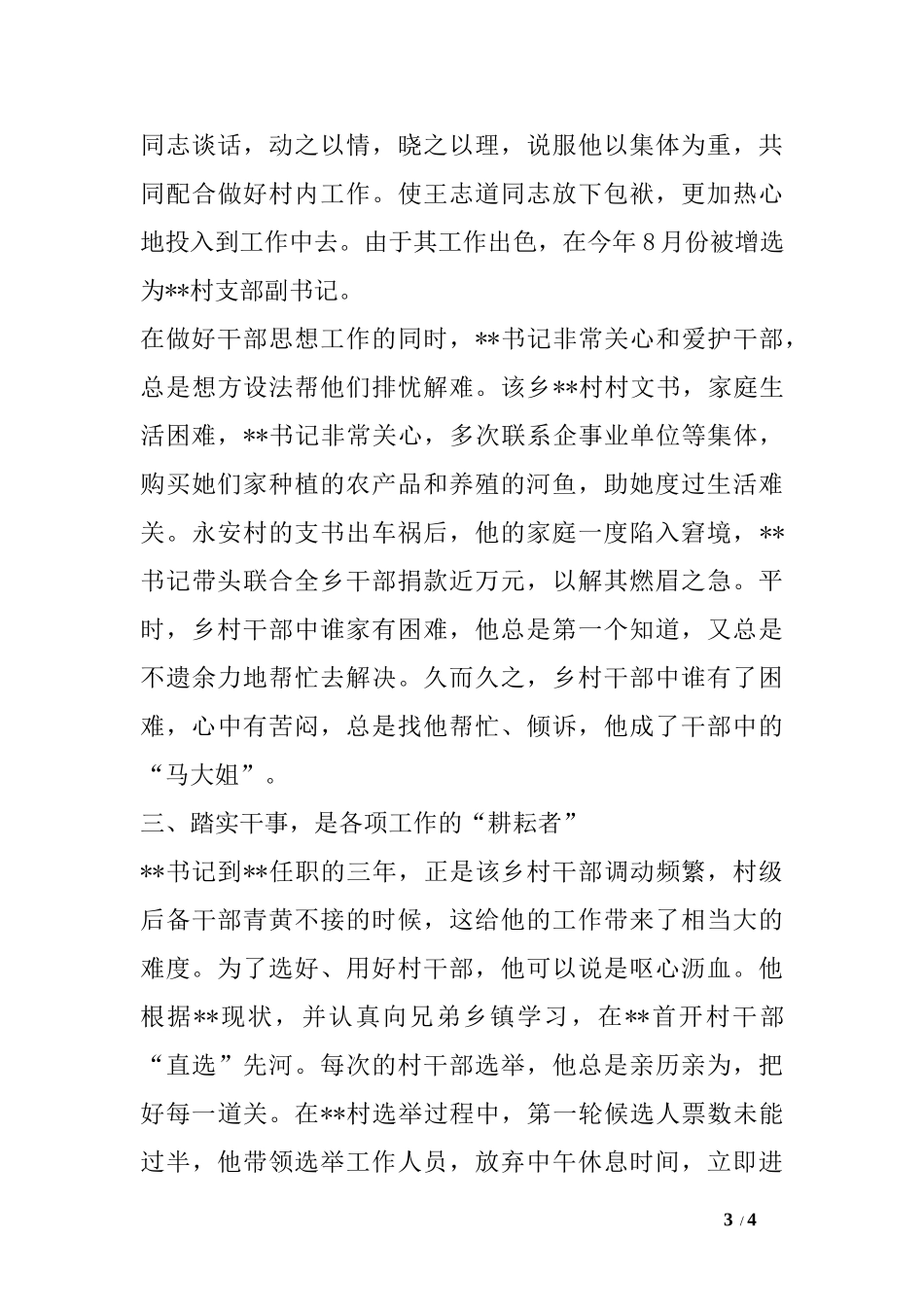 --乡党委副书记--同志先进事迹1_第3页