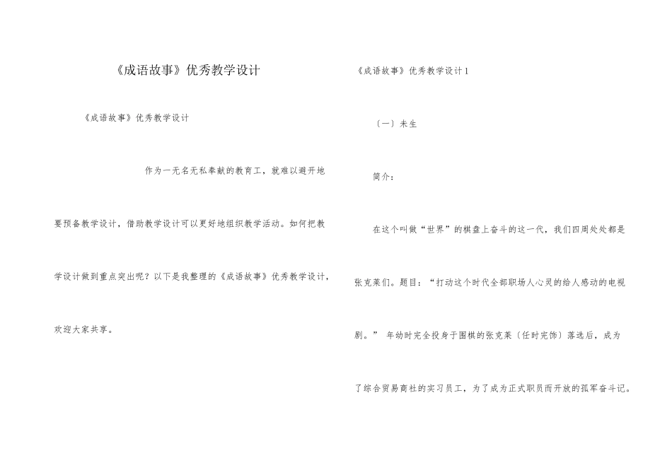 《成语故事》优秀教学设计_第1页