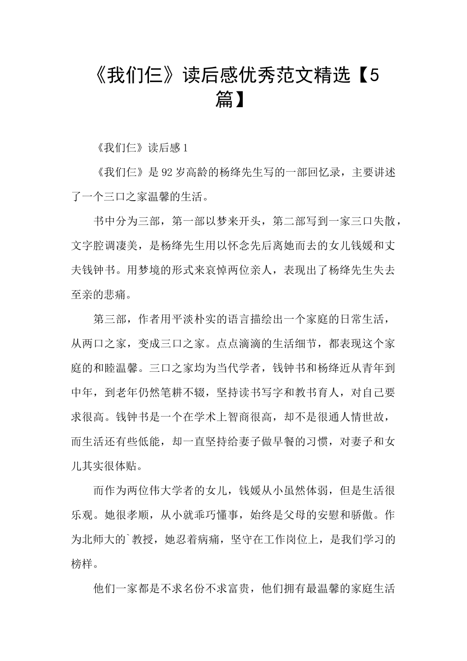 《我们仨》读后感优秀范文精选_第1页