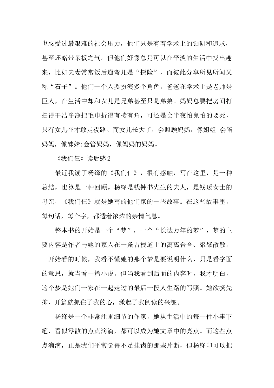 《我们仨》读后感优秀范文精选_第2页