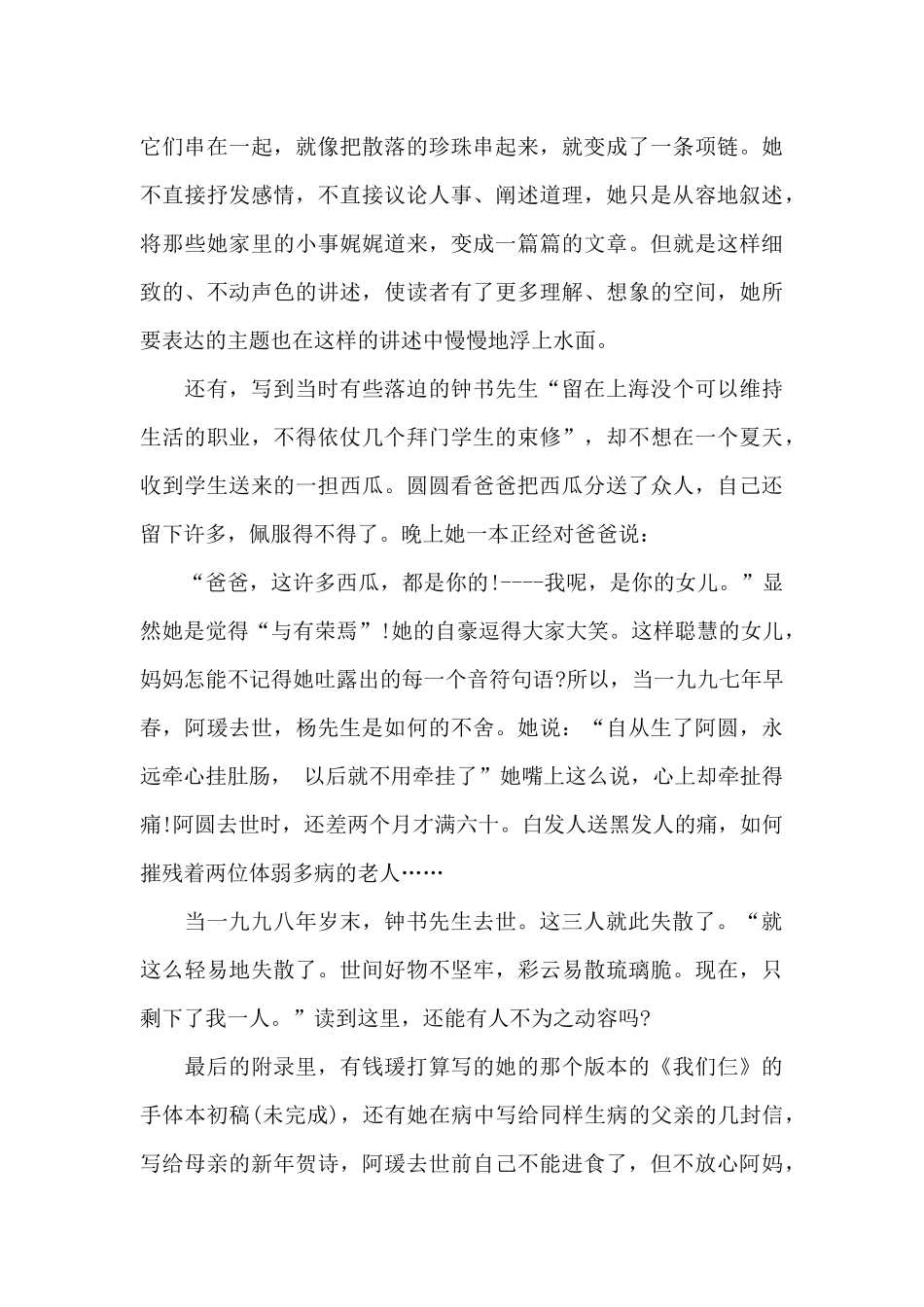 《我们仨》读后感优秀范文精选_第3页