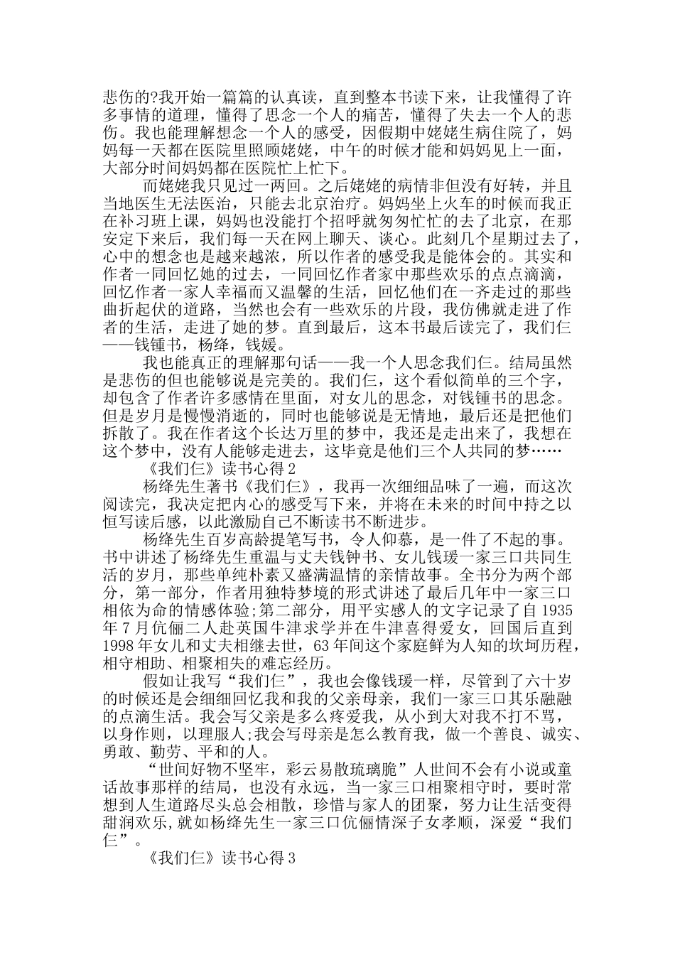 《我们仨》读书心得范文5篇_第2页