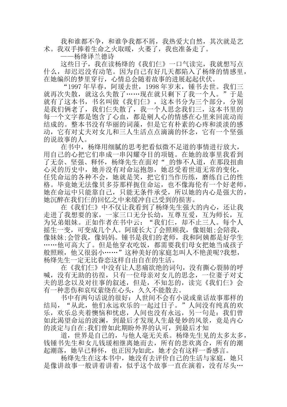 《我们仨》读书心得范文5篇_第3页