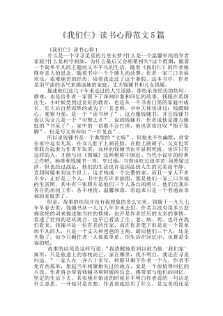 《我们仨》读书心得范文5篇