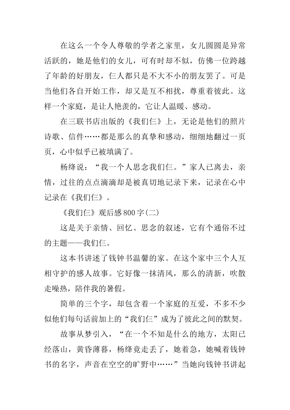 《我们仨》观后感800字精彩范文_第2页