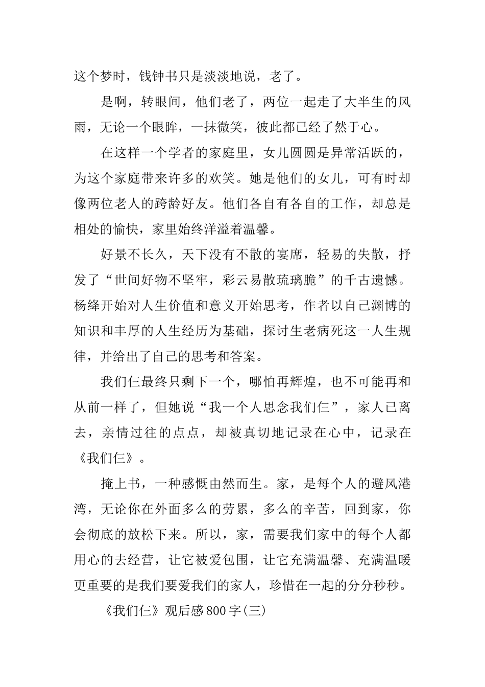 《我们仨》观后感800字精彩范文_第3页