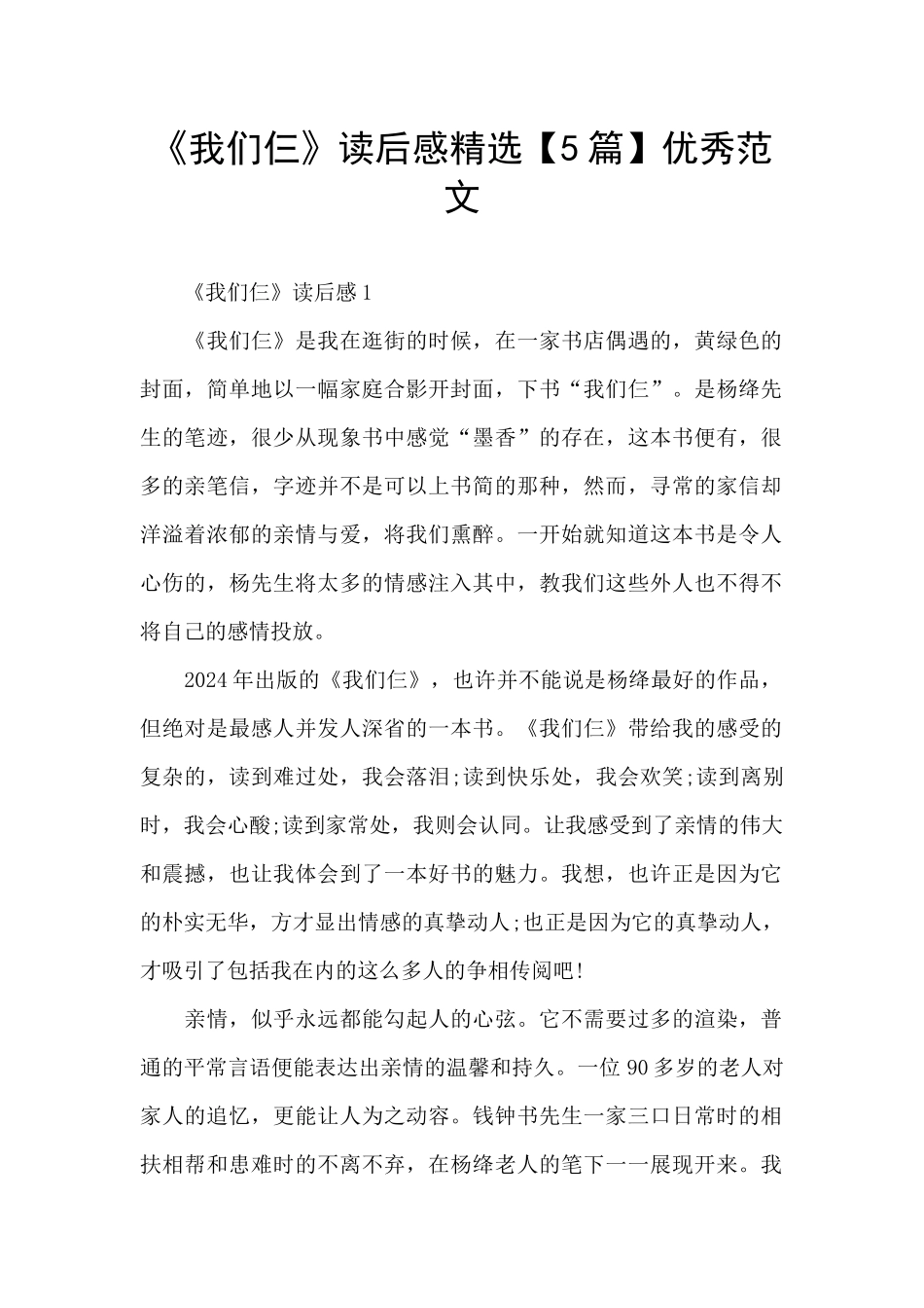 《我们仨》读后感精选【5篇】优秀范文_第1页