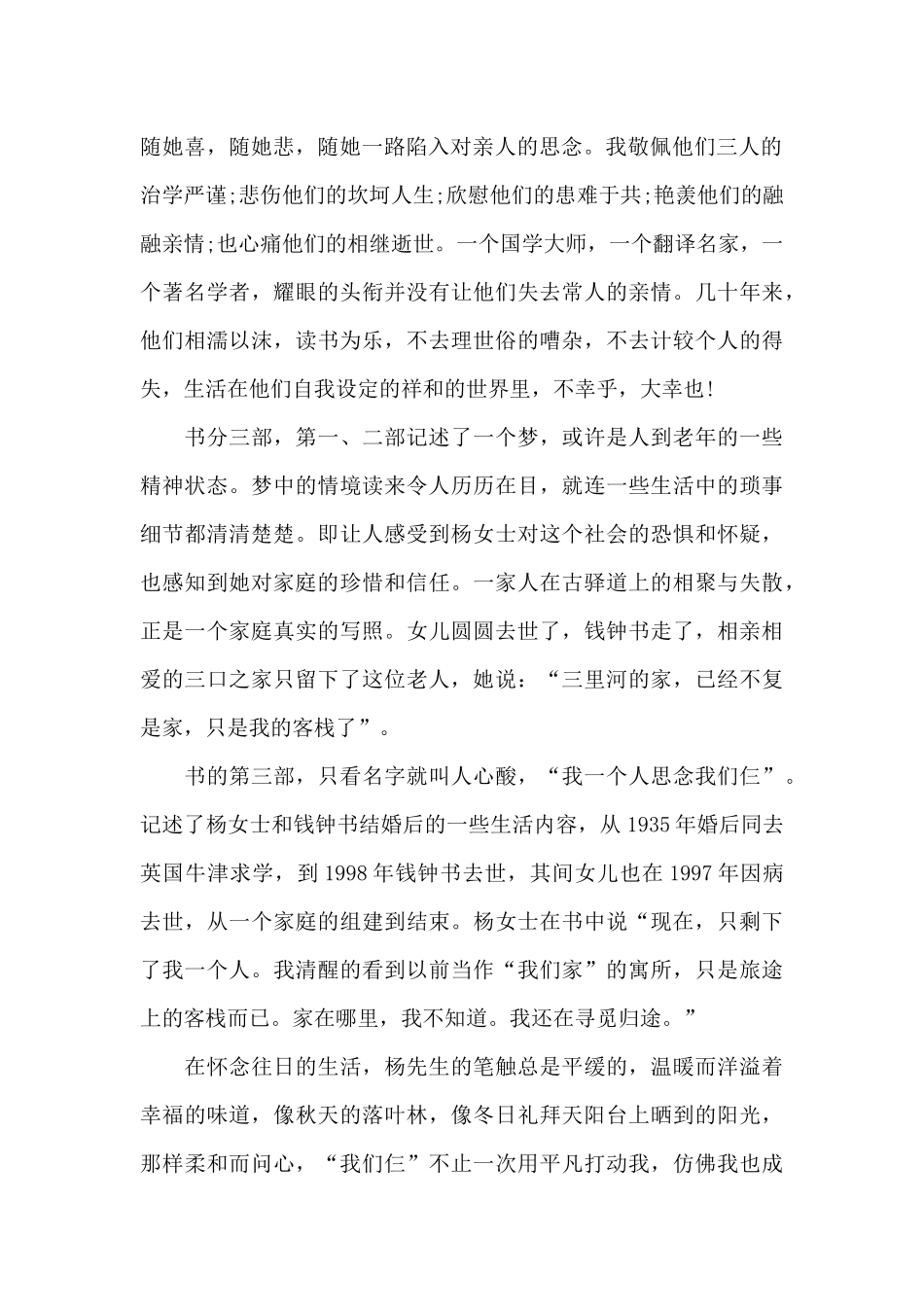 《我们仨》读后感精选【5篇】优秀范文_第2页