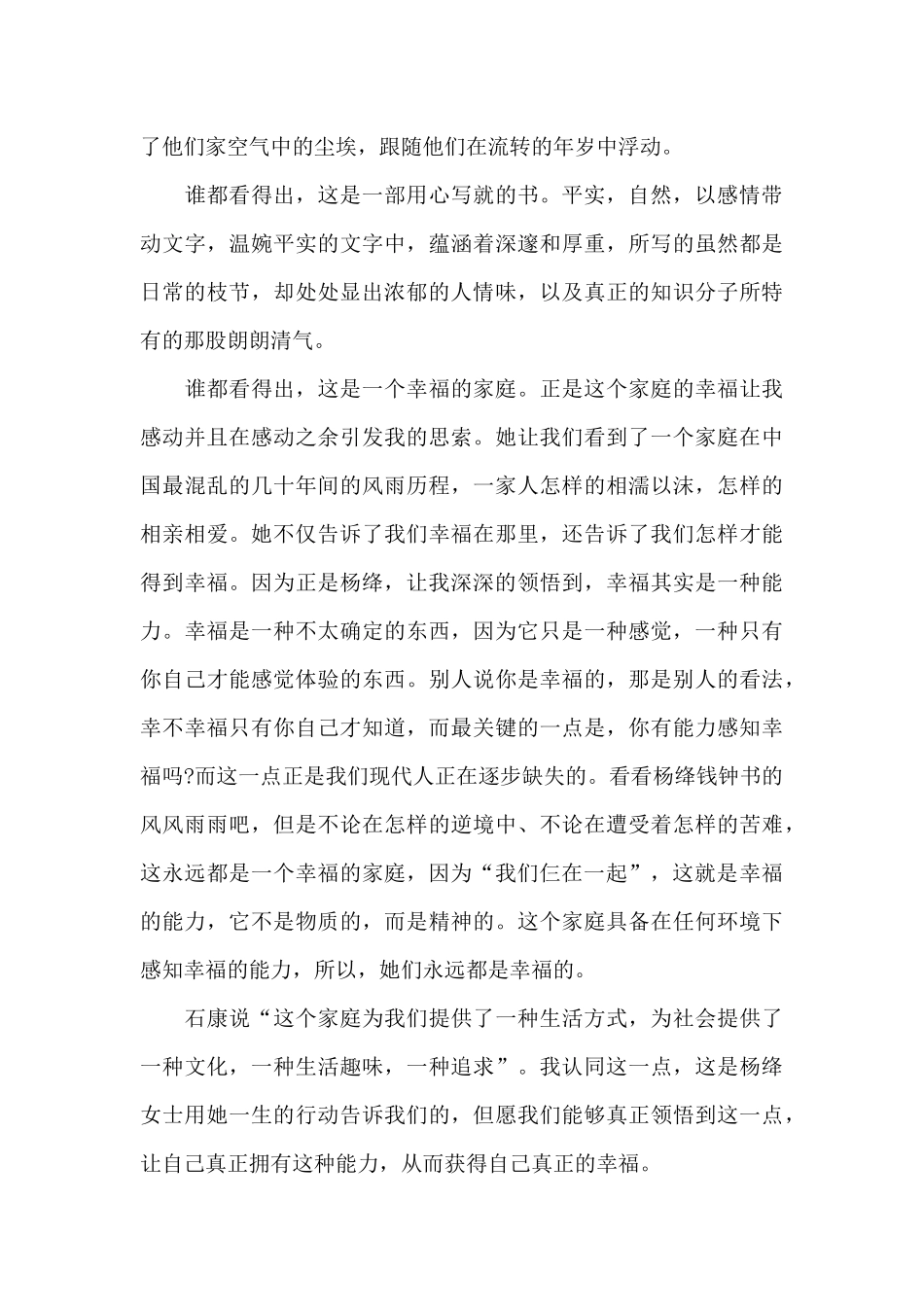 《我们仨》读后感精选【5篇】优秀范文_第3页