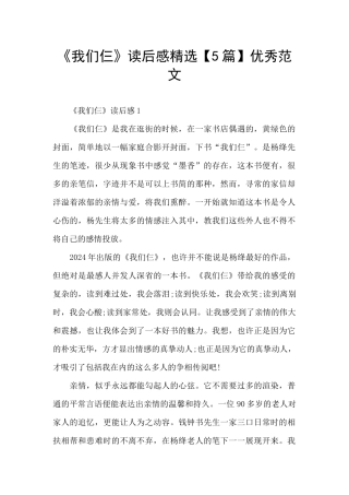 《我们仨》读后感精选【5篇】优秀范文