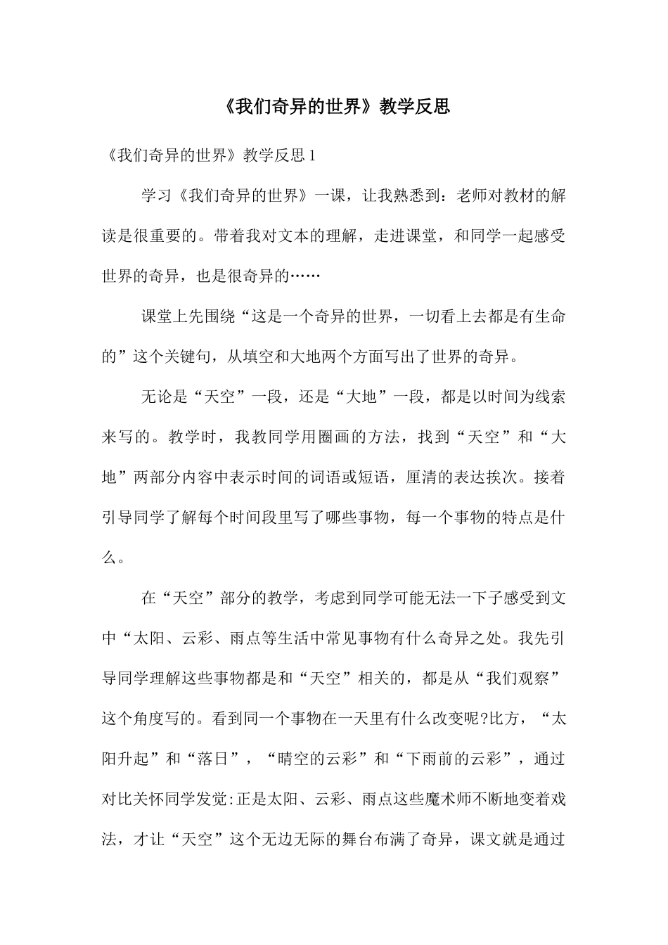 《我们奇妙的世界》教学反思_第1页