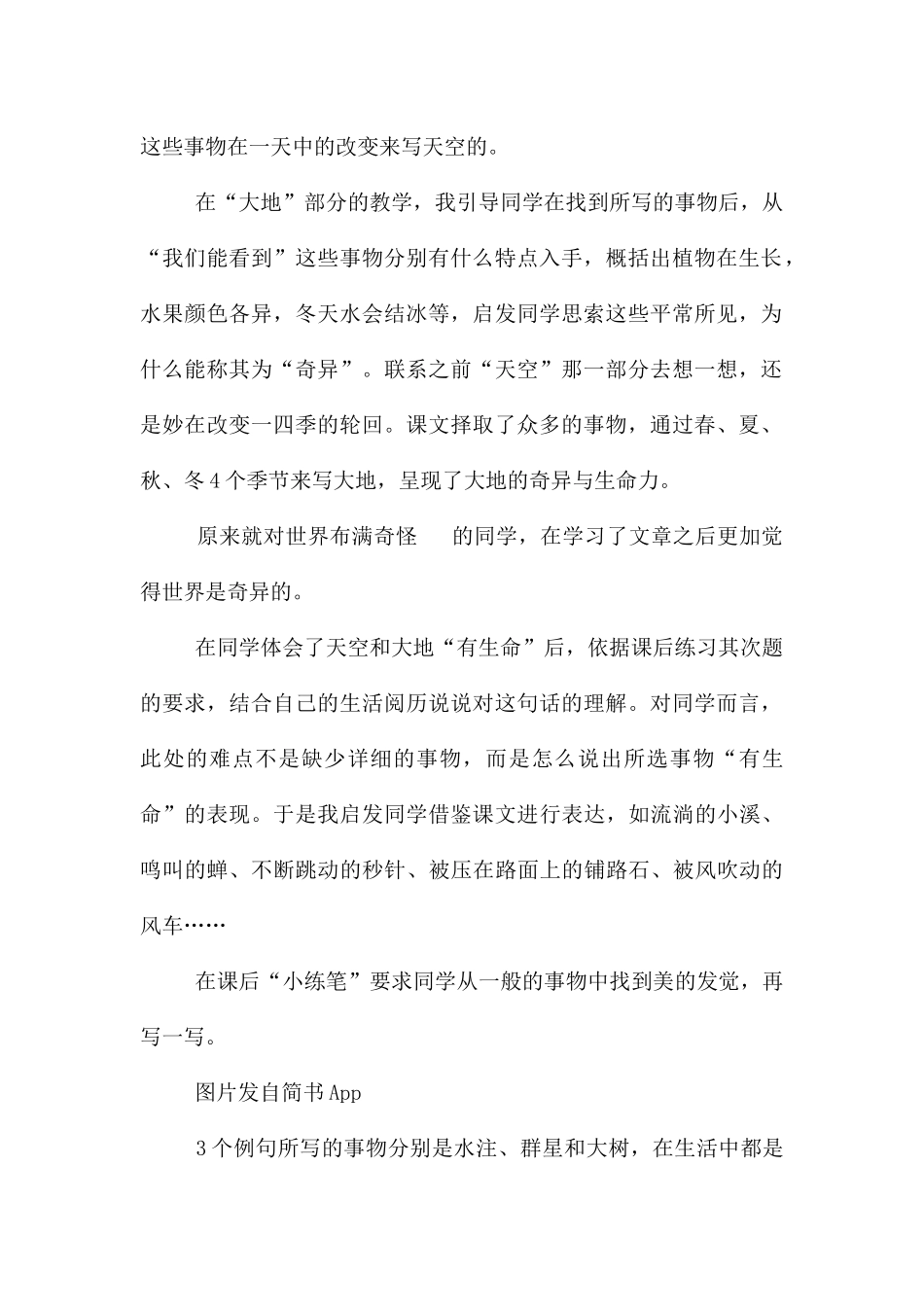 《我们奇妙的世界》教学反思_第2页