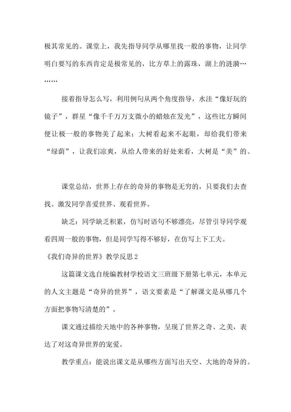 《我们奇妙的世界》教学反思_第3页