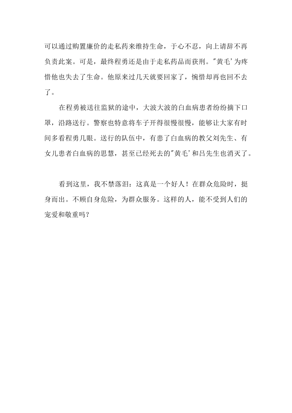 《我不是药神》观后感800字_第2页