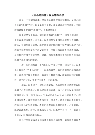 《我不是药神》观后感800字
