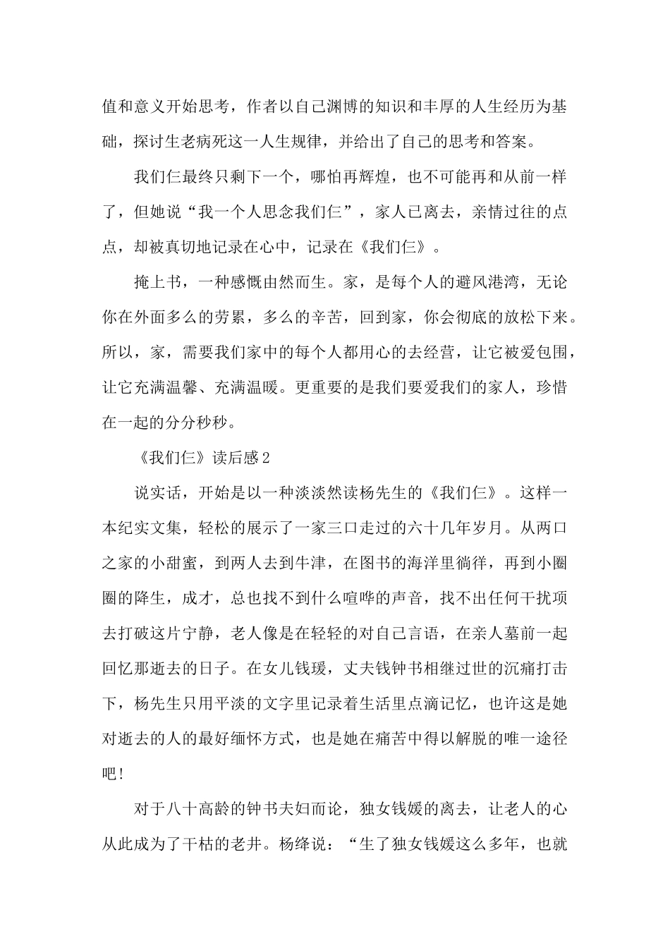 《我们仨》读后感精选优秀范文_第2页