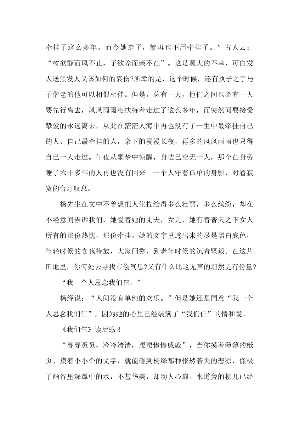 《我们仨》读后感精选优秀范文_第3页