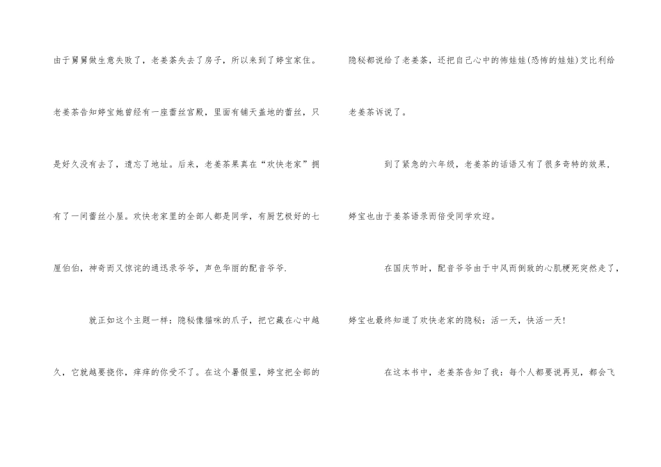 《我们永远不分开》读后感400字5篇_第3页