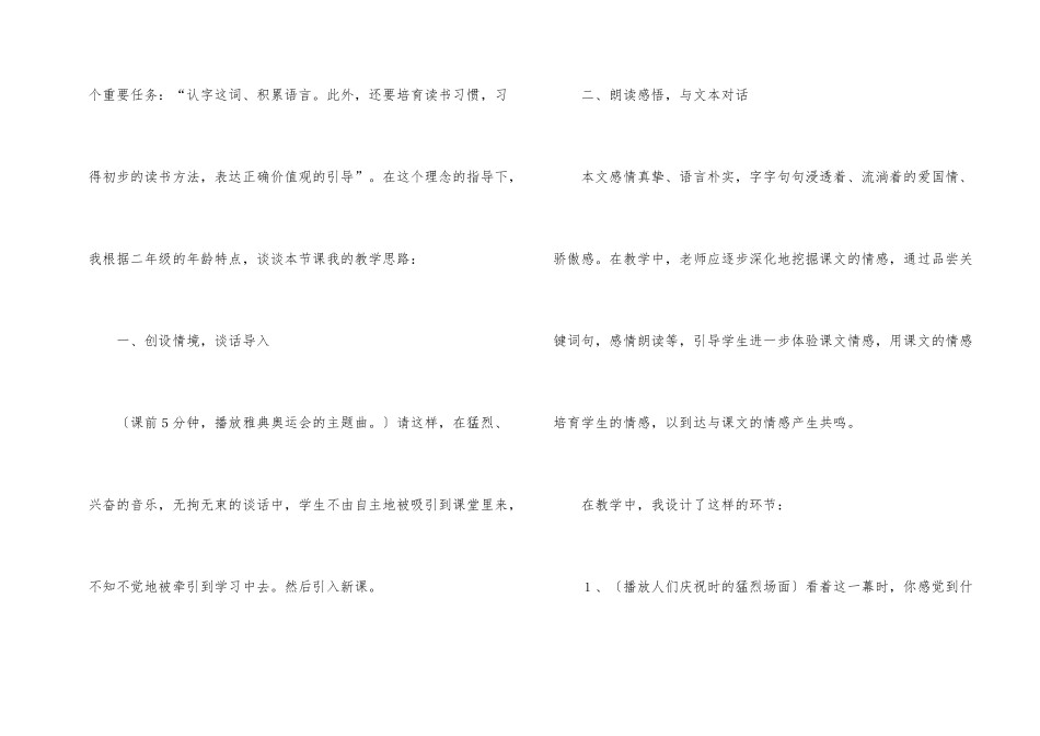 《我们成功了》教学反思_第2页