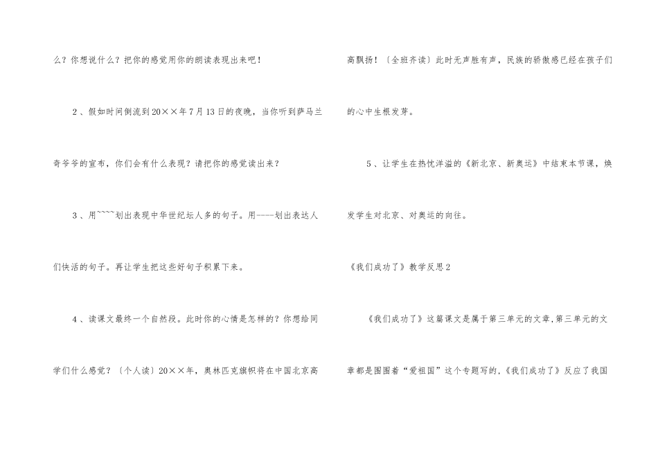 《我们成功了》教学反思_第3页