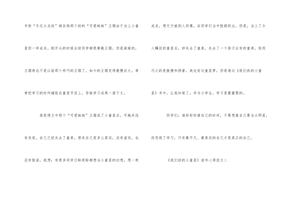 《我们班的小童星》读书心得400字_第2页