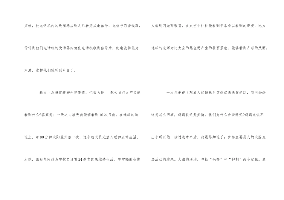 《我们爱科学》读后感500字_第2页