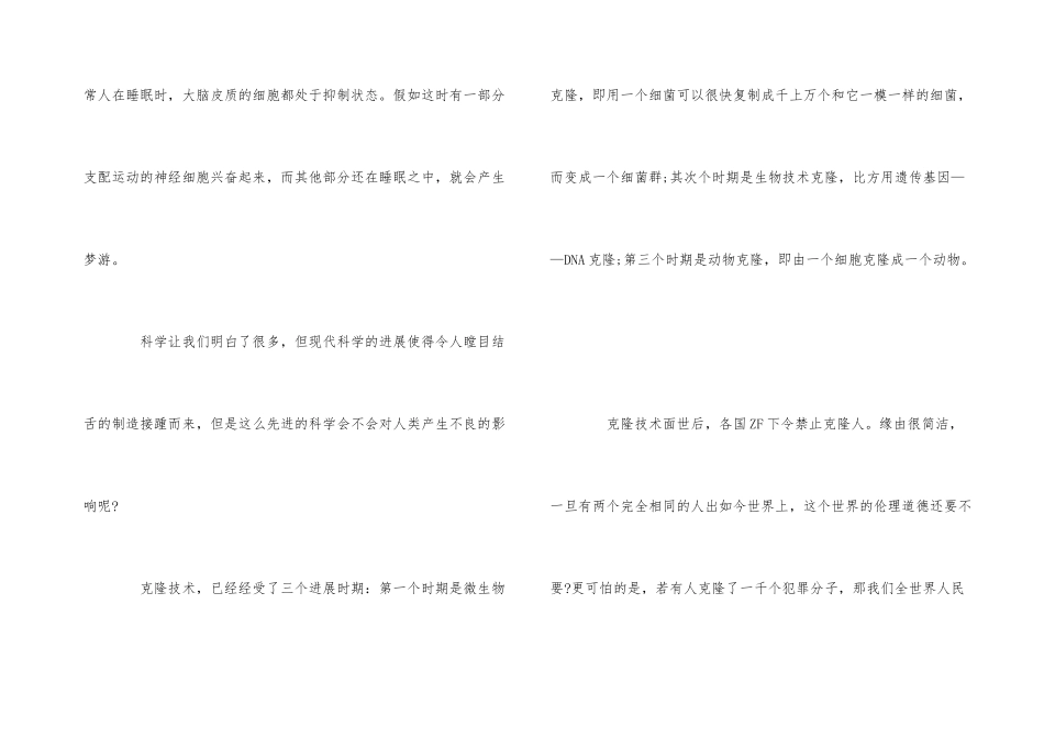 《我们爱科学》读后感500字_第3页