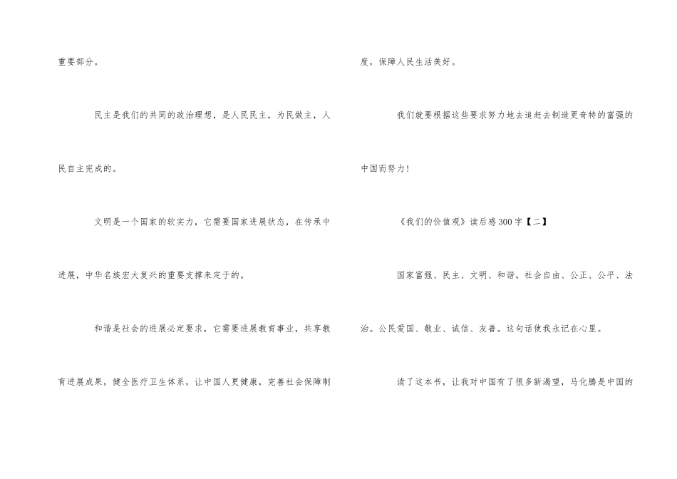 《我们的价值观》读后感300字_第2页