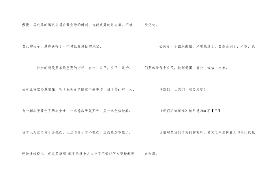 《我们的价值观》读后感300字_第3页