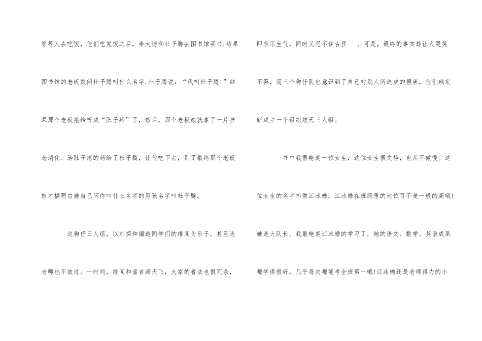 《我们班的狗仔队》读书心得600字_第2页