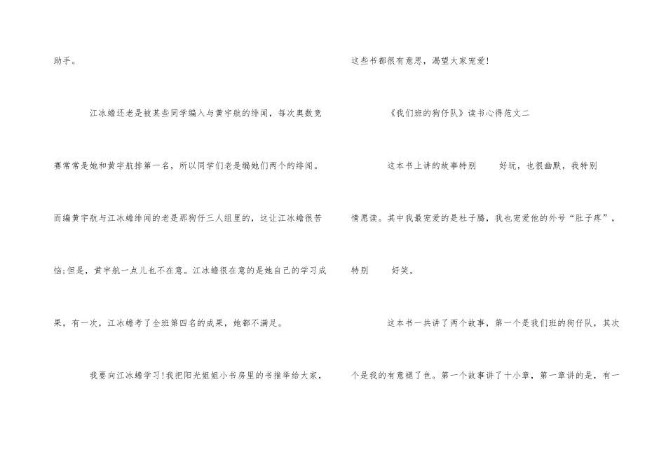 《我们班的狗仔队》读书心得600字_第3页