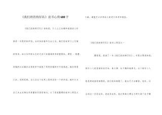 《我们班的狗仔队》读书心得600字