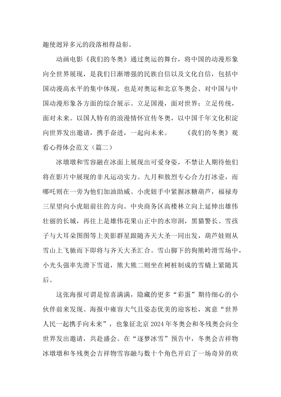 《我们的冬奥》观看心得体会范文3篇_第2页