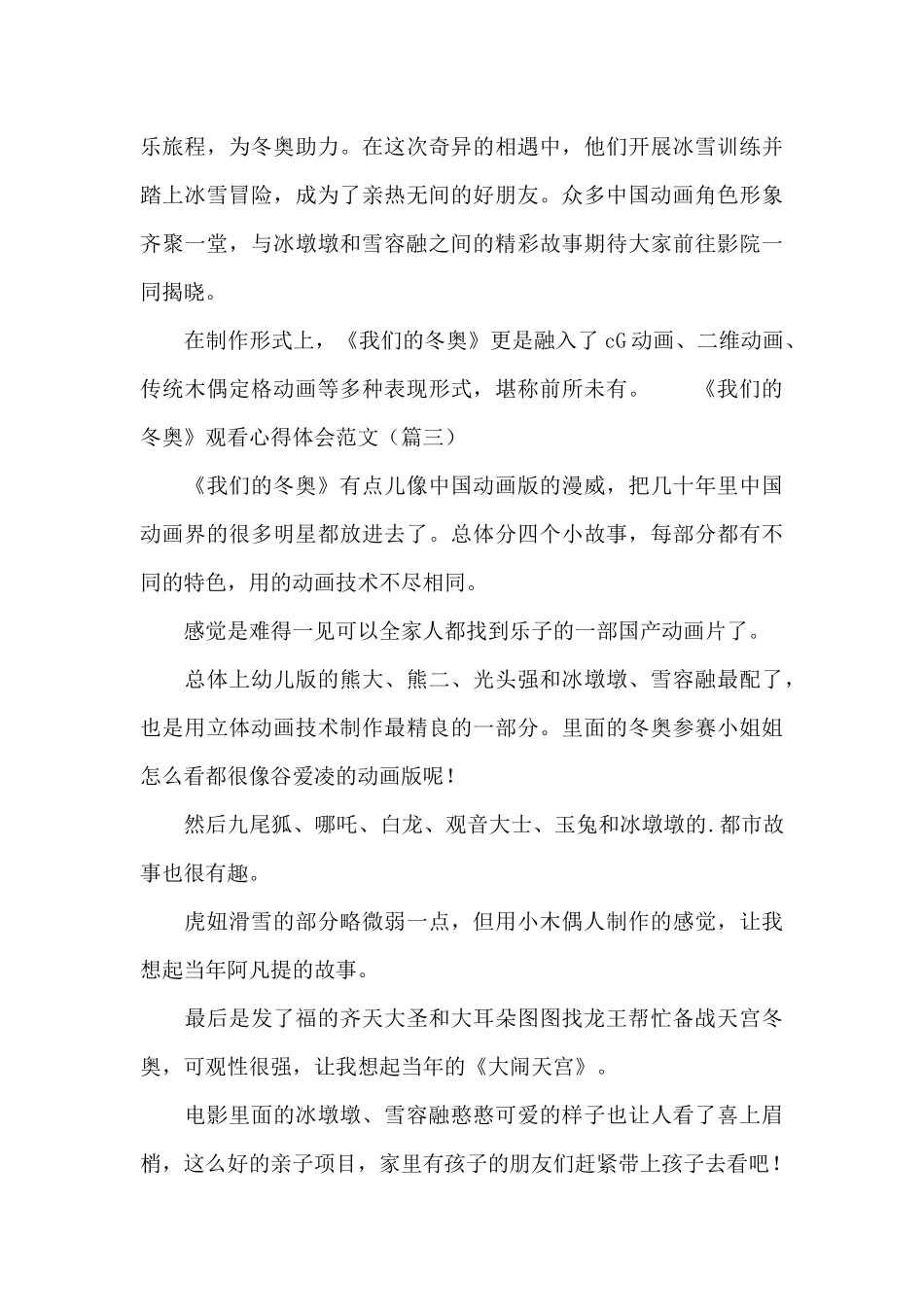 《我们的冬奥》观看心得体会范文3篇_第3页