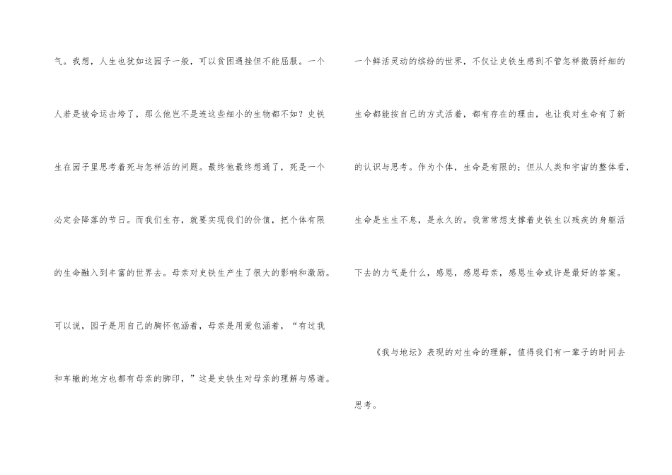 《我与地坛》读后感15篇_第3页