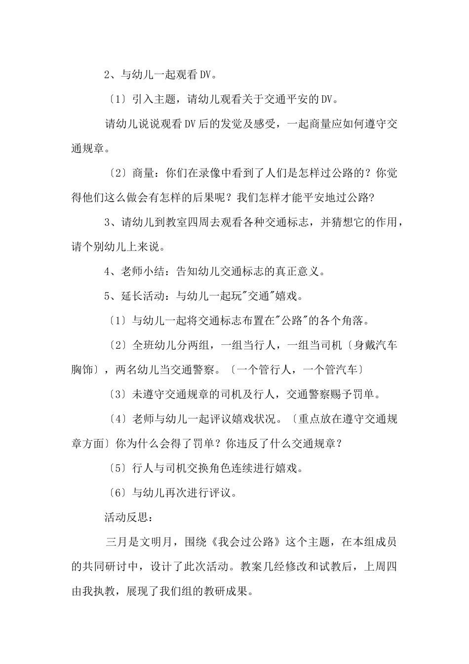 《我会过马路》中班教案_第2页
