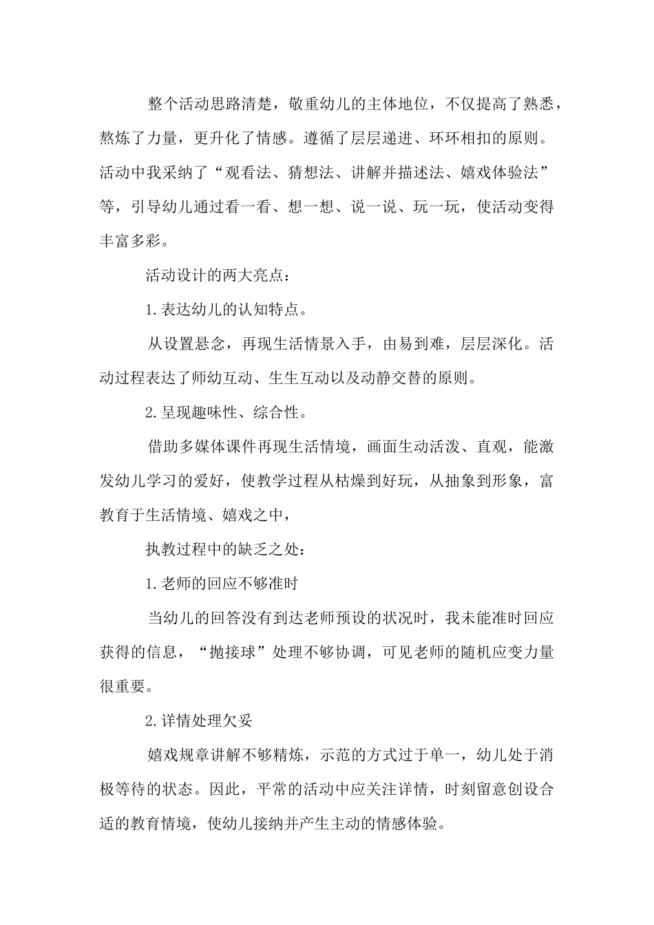 《我会过马路》中班教案_第3页