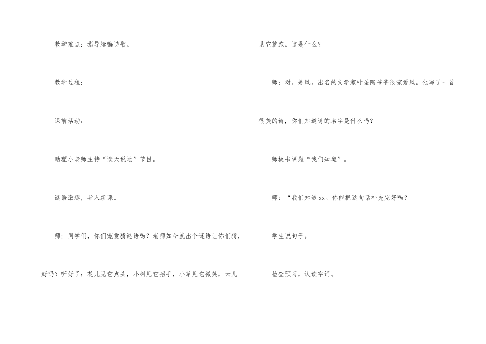 《我们知道》教学设计_第2页