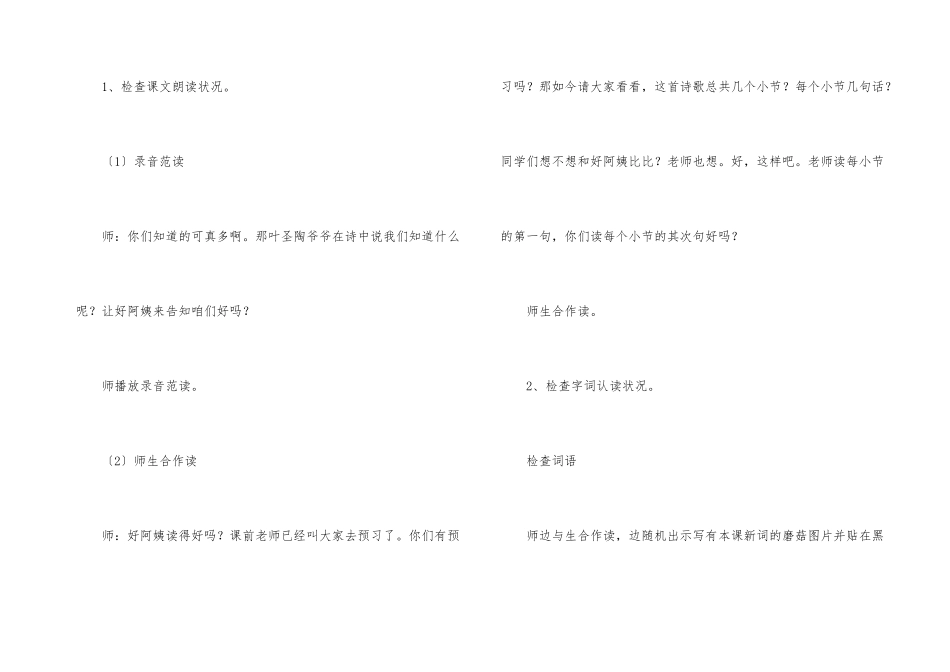 《我们知道》教学设计_第3页