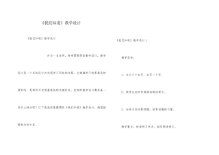 《我们知道》教学设计