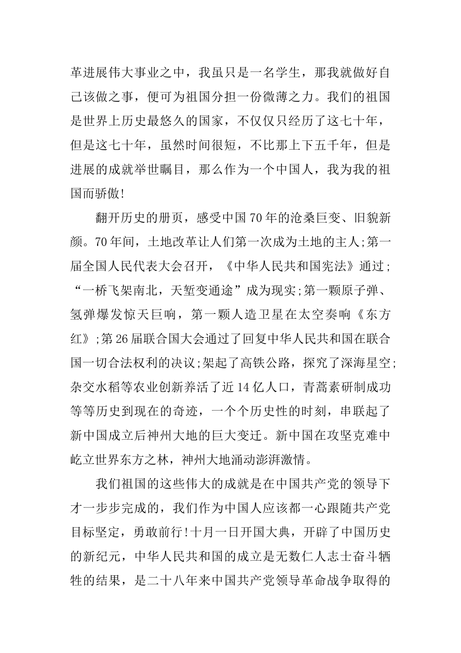 《我们走在大路上》观看心得5篇优秀范文_第2页