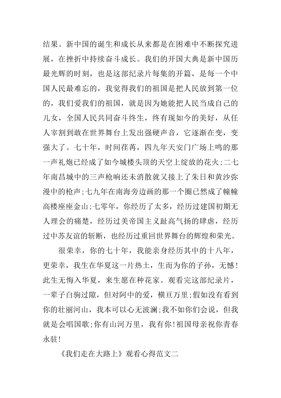 《我们走在大路上》观看心得5篇优秀范文_第3页