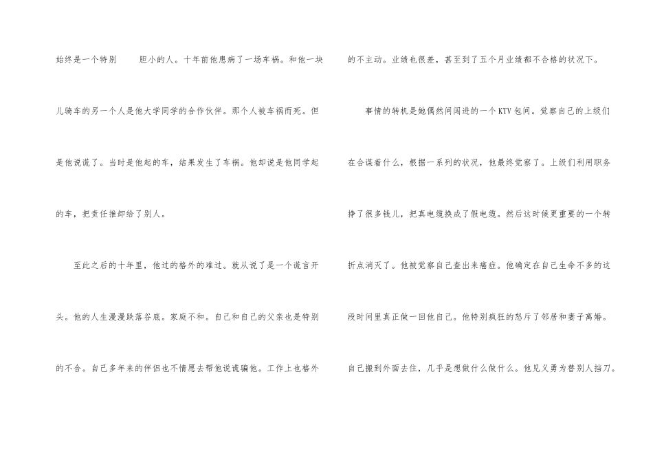 《我叫余欢水》观后感_第2页